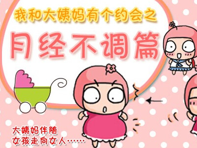怎么才算月经不调  女性朋友须知