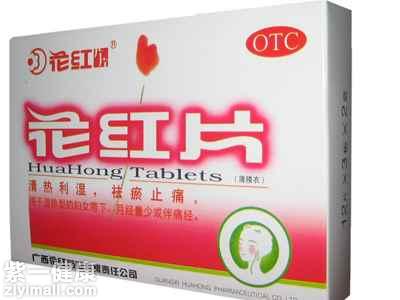 花红片来月经的时候能吃吗 月经期间可以放心服用花红片