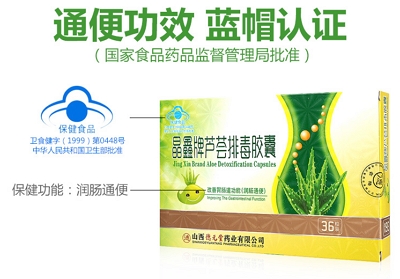 晶鑫牌芦荟胶囊副作用 这两个副作用肯定要警惕