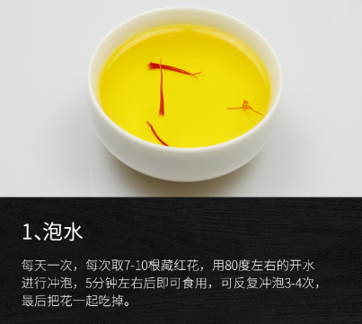 藏红花泡水 藏红花泡水